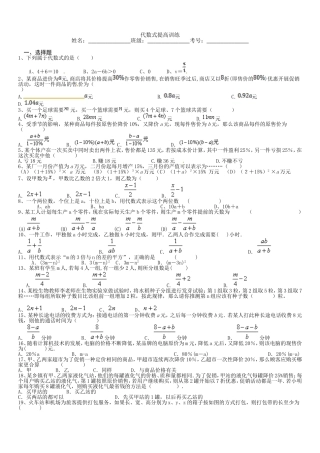 初一代数式提高练习题及答案