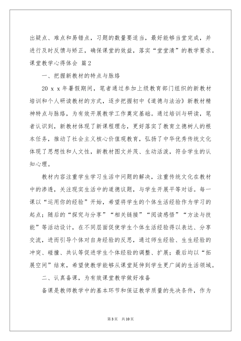 关于课堂教学体会心得3篇_第3页