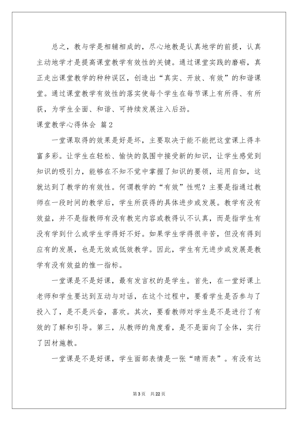 关于课堂教学体会心得模板合集八篇_第3页