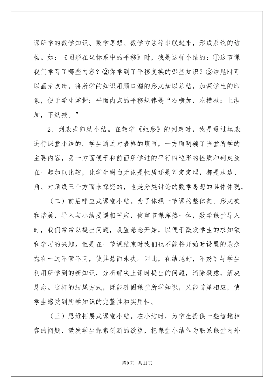 关于课堂教学体会心得四篇_第3页