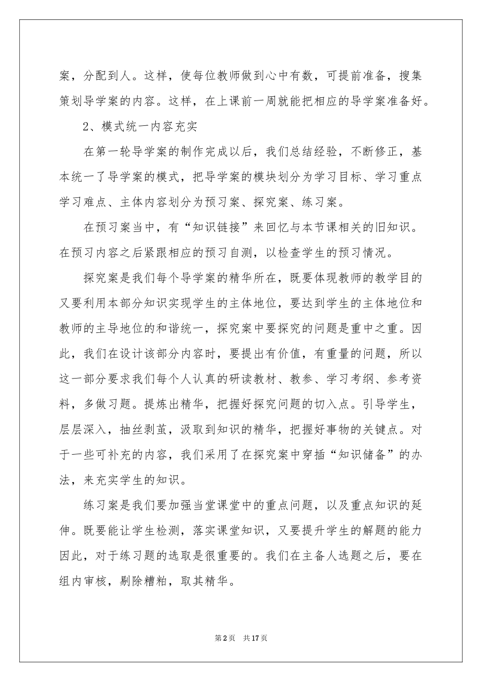 关于课堂教学参考总结7篇_第2页