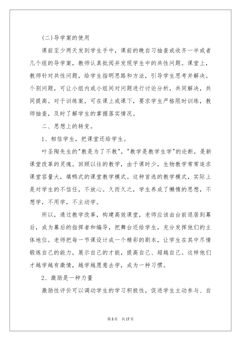 关于课堂教学参考总结7篇_第3页