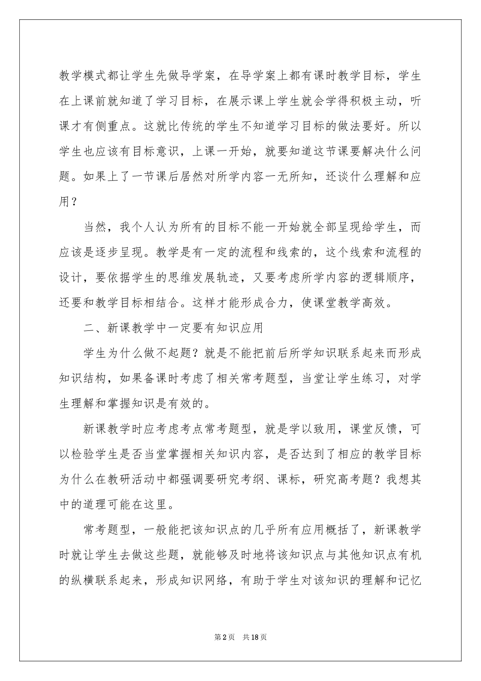 关于课堂教学体会心得模板合集九篇_第2页