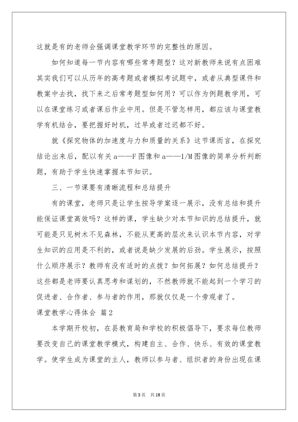 关于课堂教学体会心得模板合集九篇_第3页