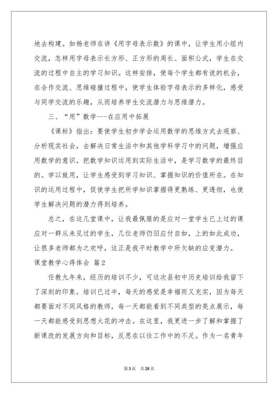 关于课堂教学体会心得范本十篇_第3页