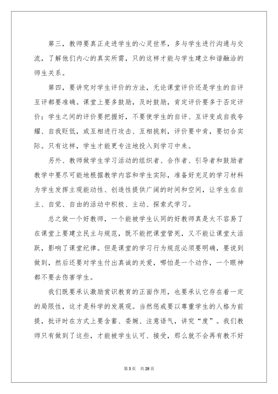 关于课堂教学体会心得范本合集9篇_第3页