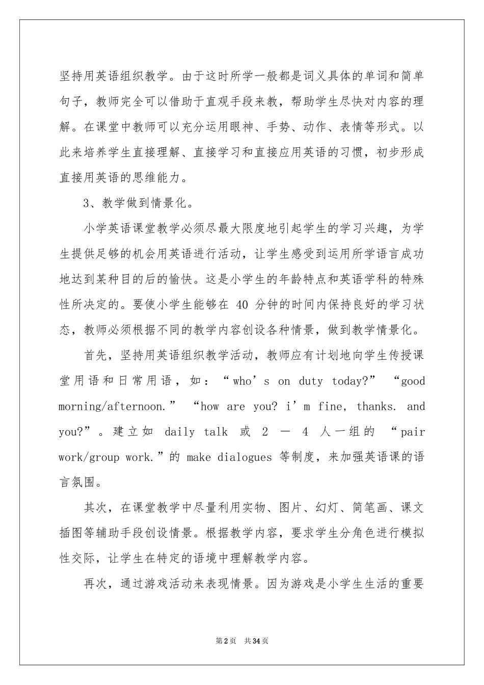关于课堂教学体会心得模板合集7篇_第2页