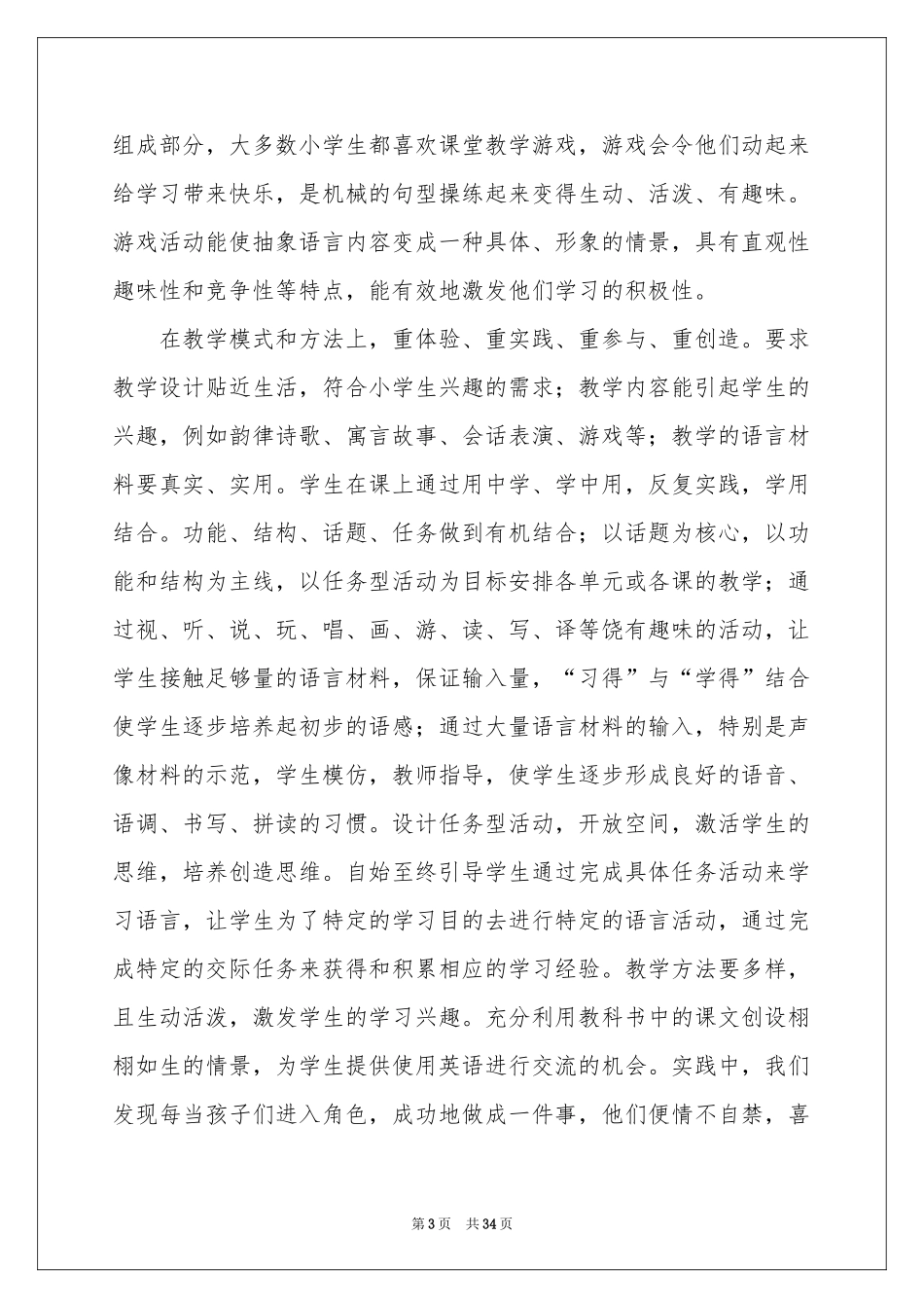 关于课堂教学体会心得模板合集7篇_第3页