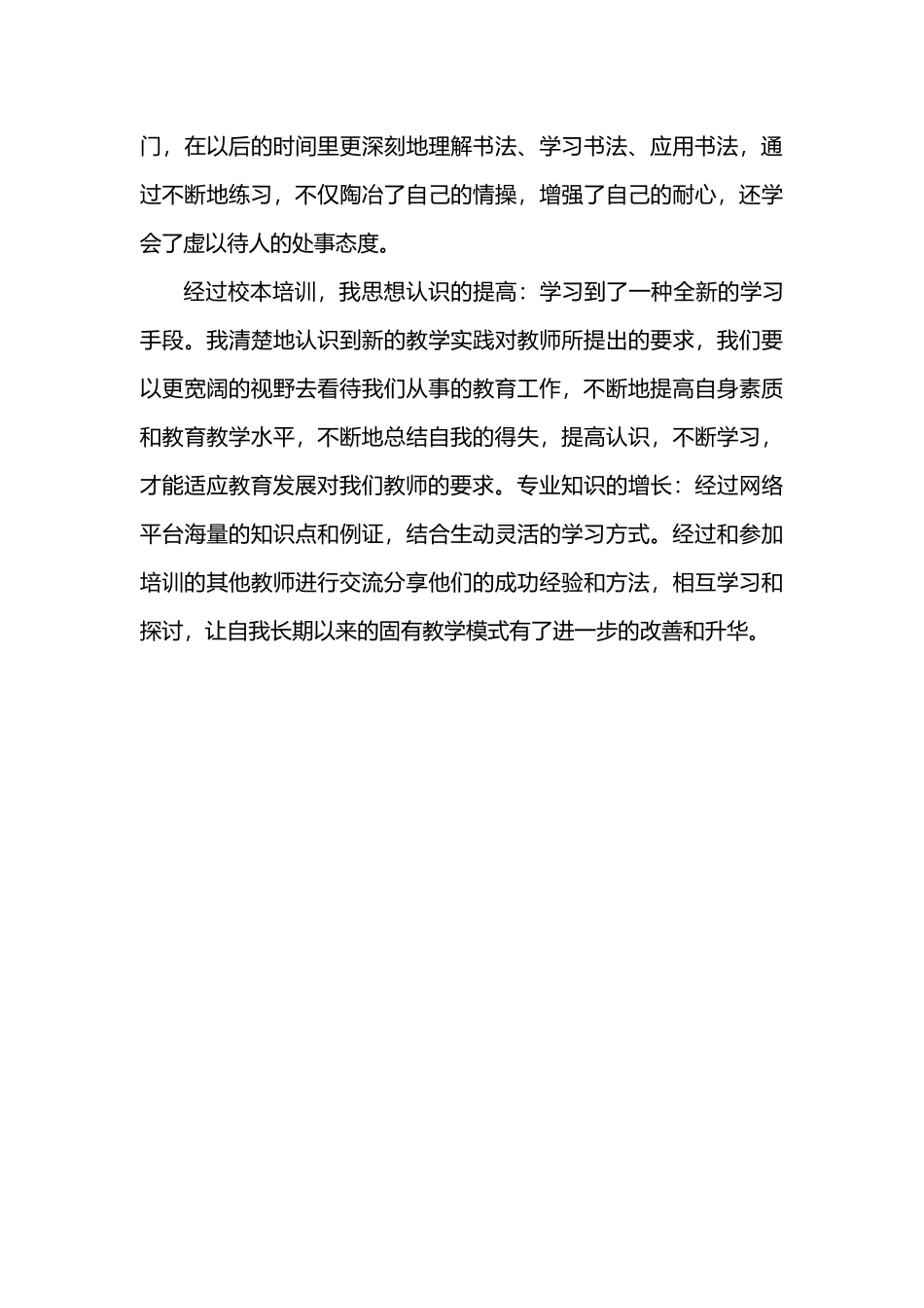 校本培训心得_第2页