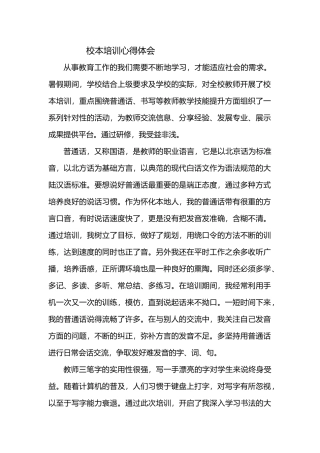 校本培训心得