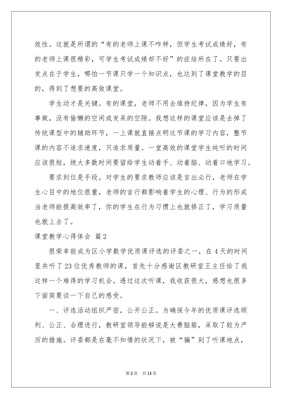 关于课堂教学体会心得4篇_第2页