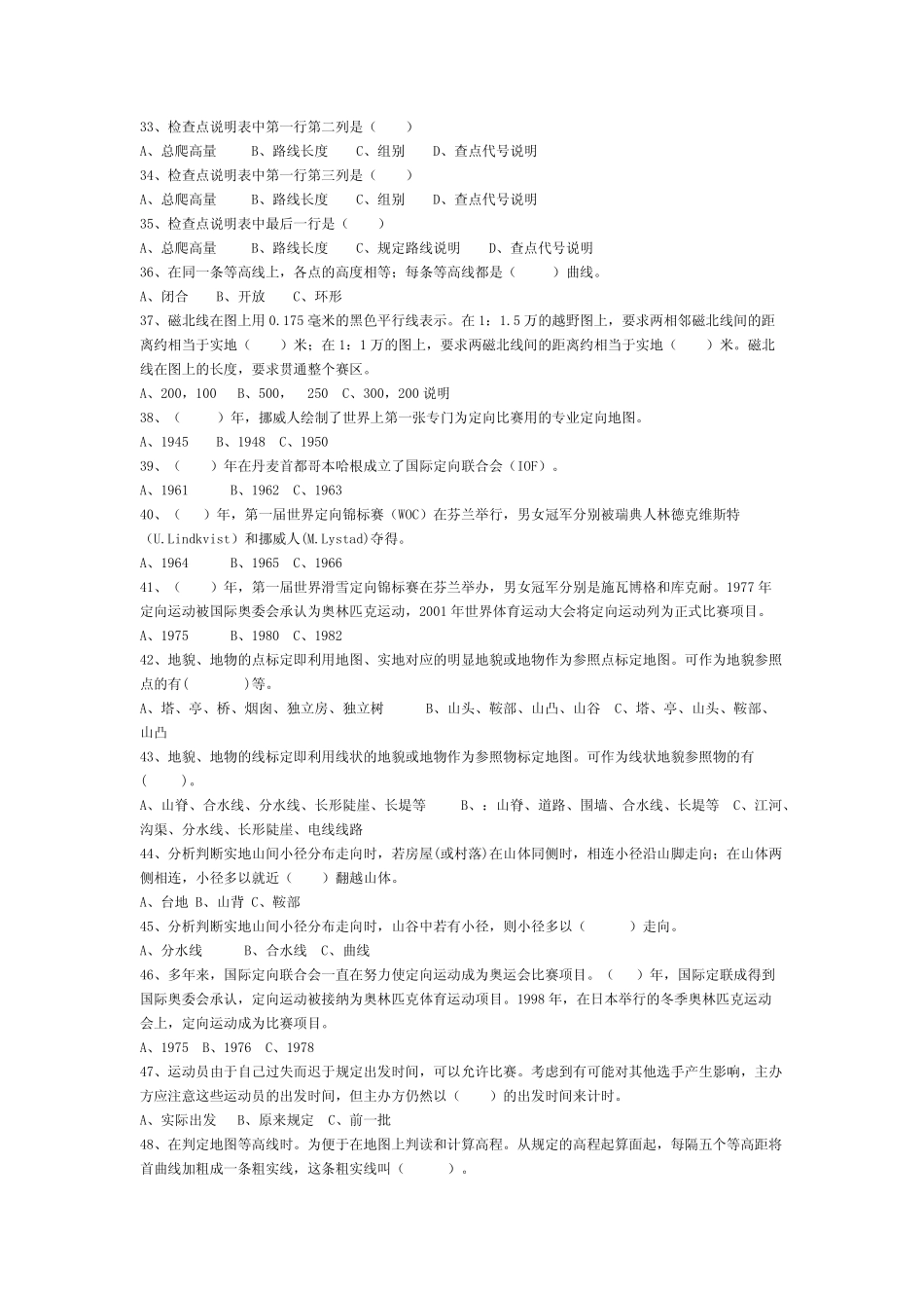 (完整版)定向越野理论试题库参考答案 _第3页