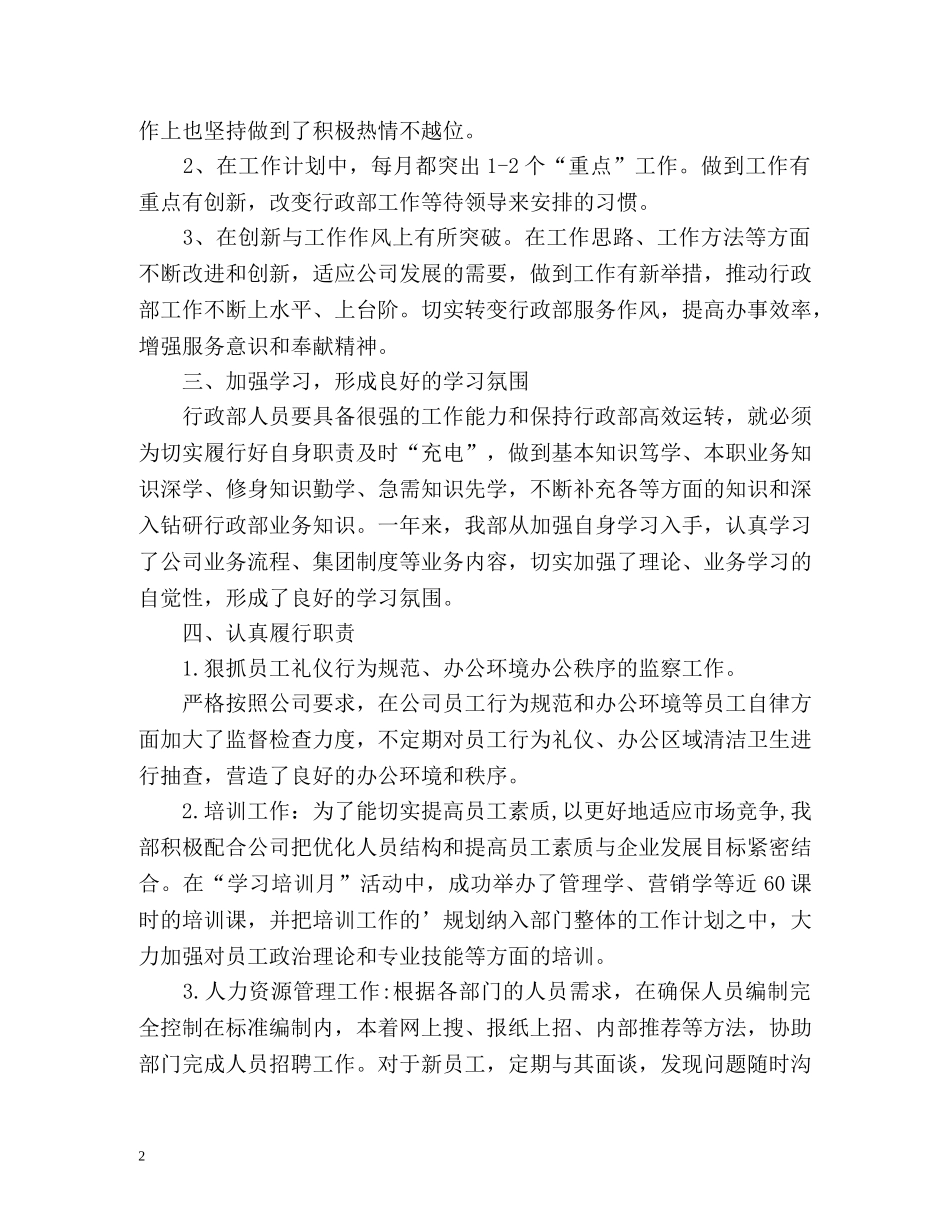 办公室行政个人工作自我总结 _第2页