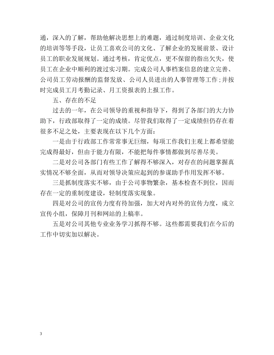 办公室行政个人工作自我总结 _第3页