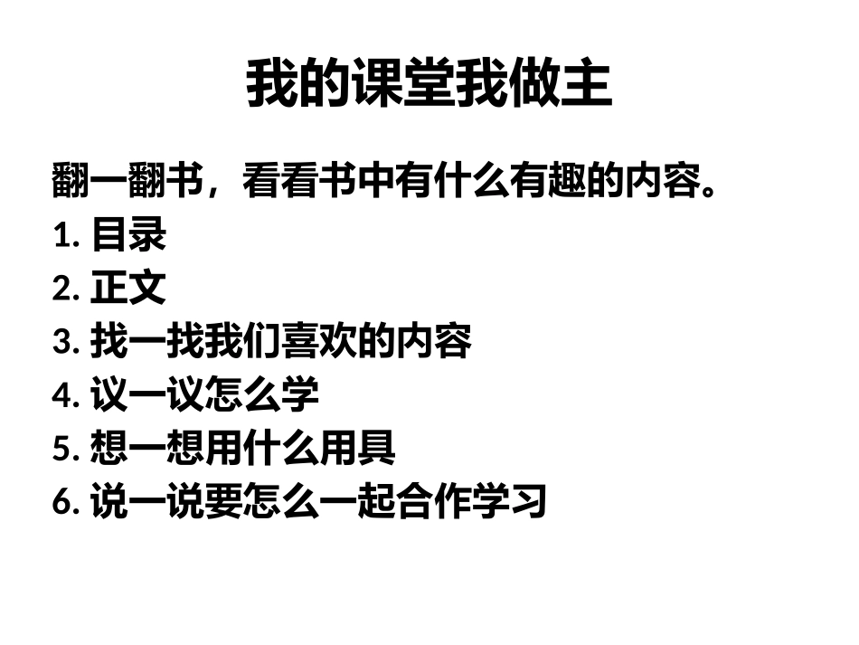 开学第一课 (6)_第2页