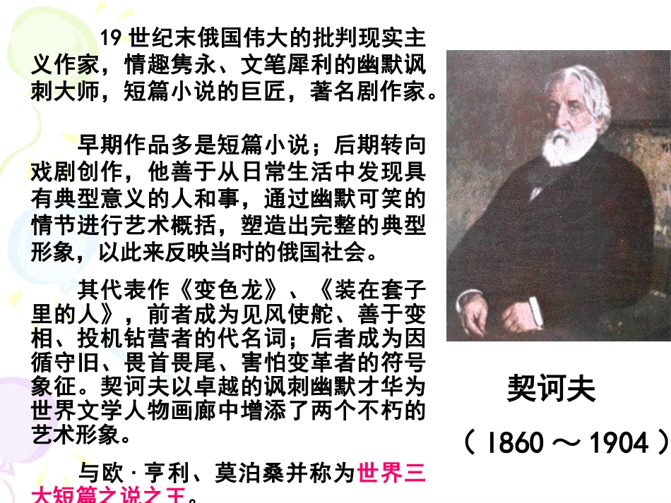 《装在套子里的人》课件_第2页