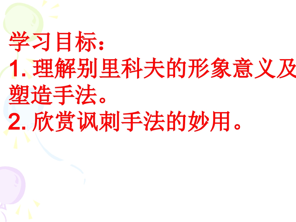 《装在套子里的人》课件_第3页