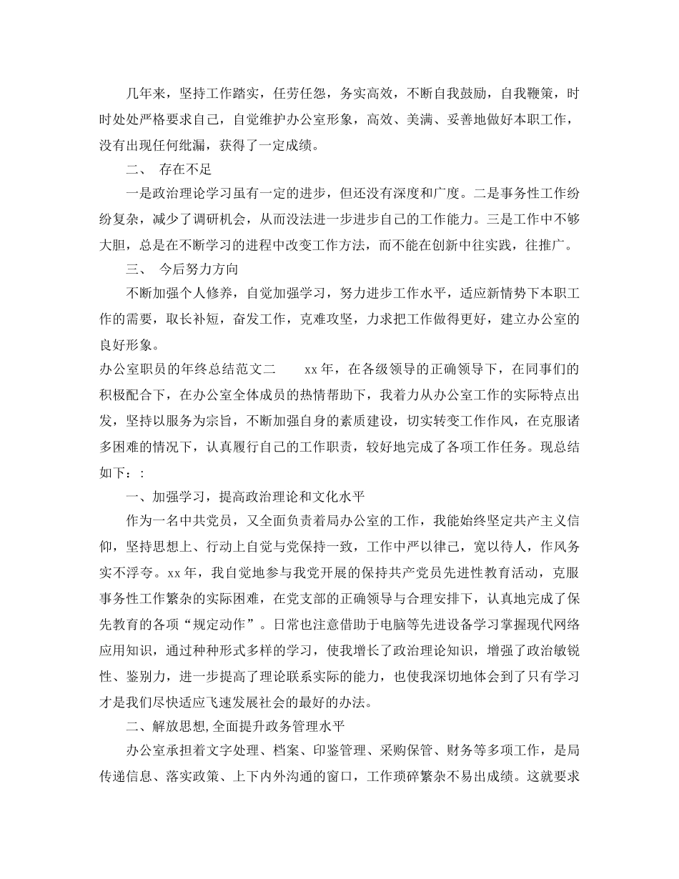 办公室职员的年终总结 _第2页