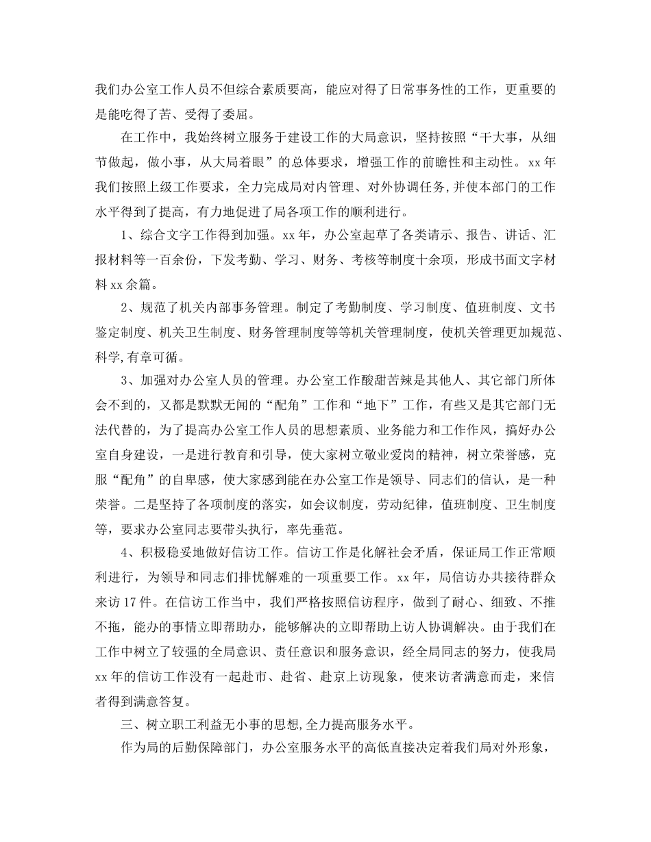 办公室职员的年终总结 _第3页
