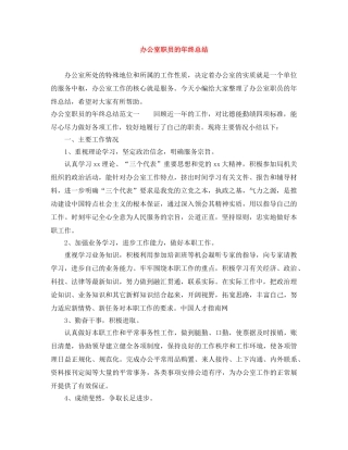 办公室职员的年终总结 