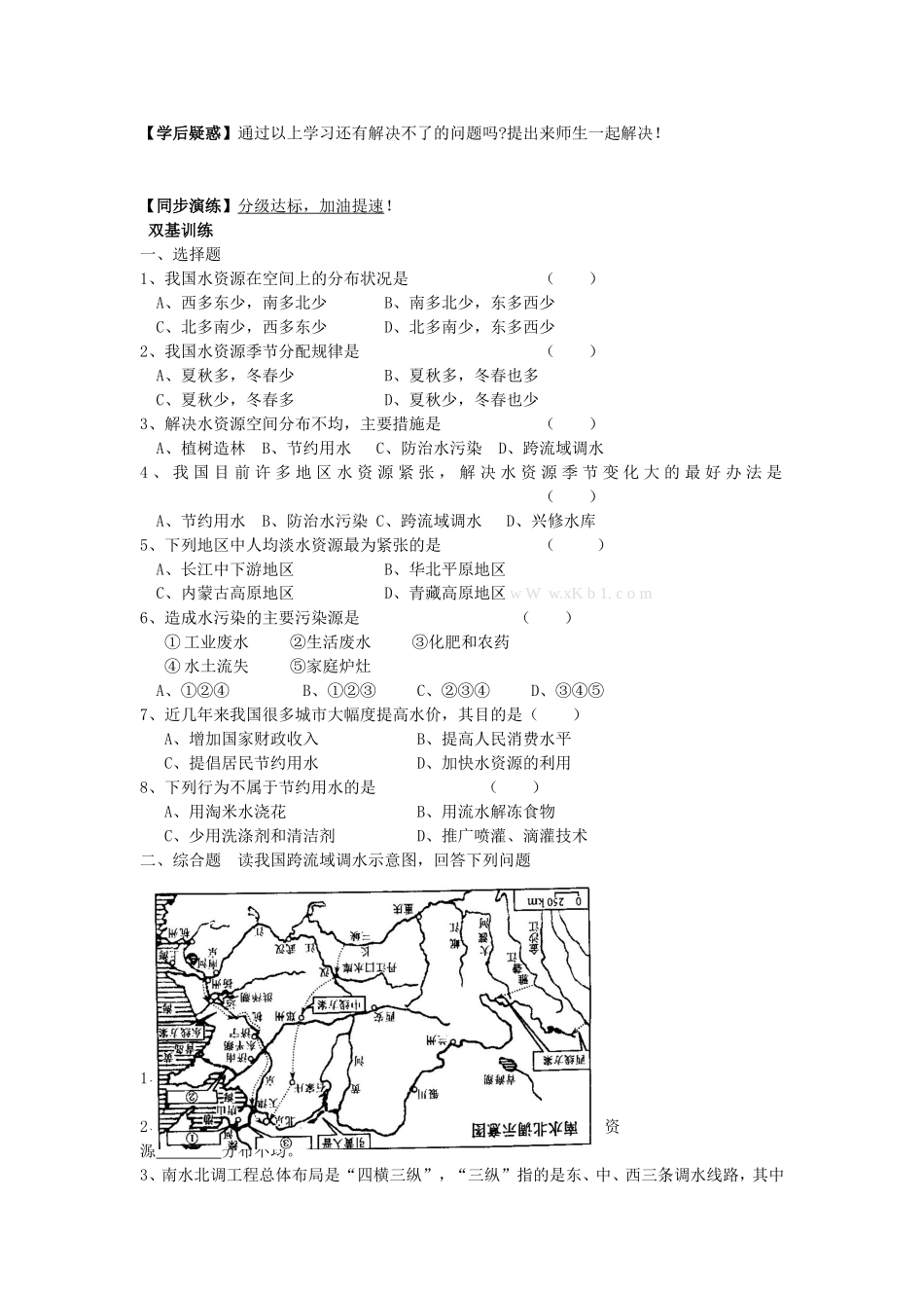 第三节水资源学案_第2页