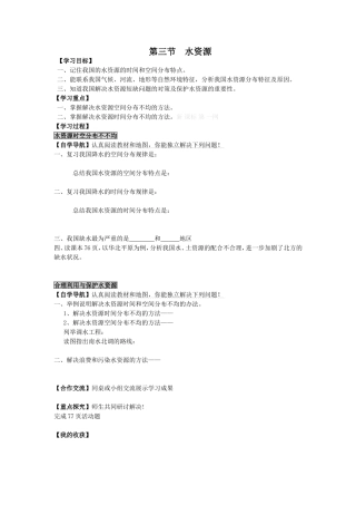 第三节水资源学案