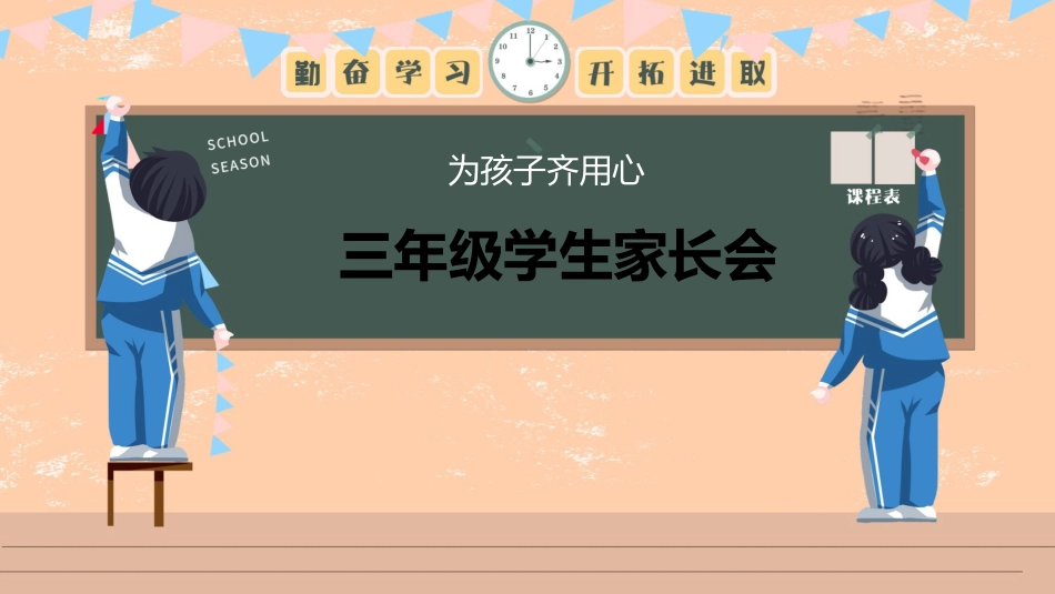 晓黑板小学家长会通用PPT (2)_第1页