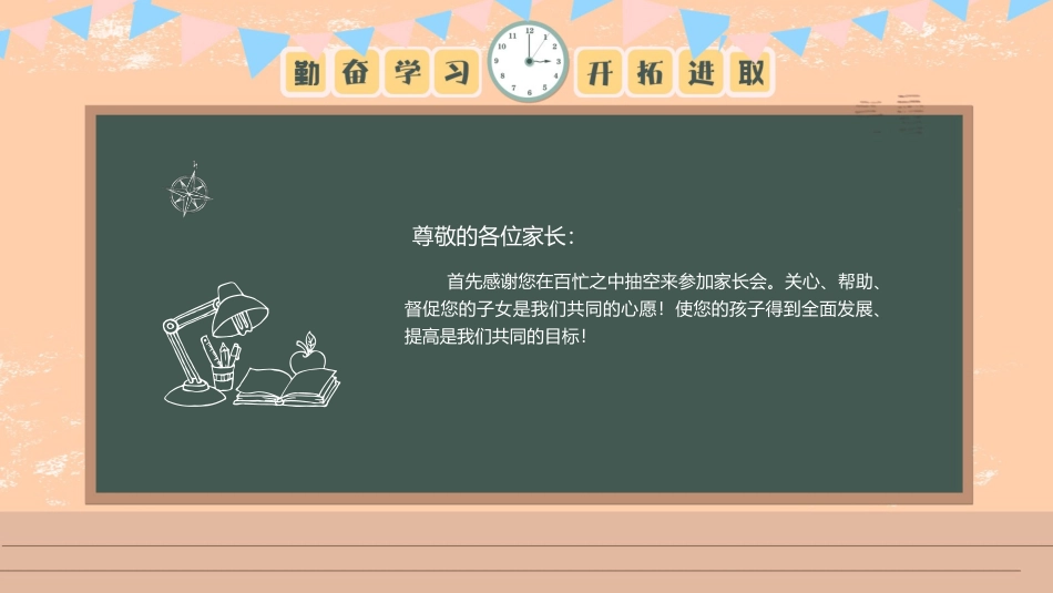 晓黑板小学家长会通用PPT (2)_第2页