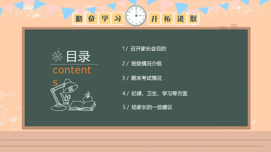 晓黑板小学家长会通用PPT (2)_第3页