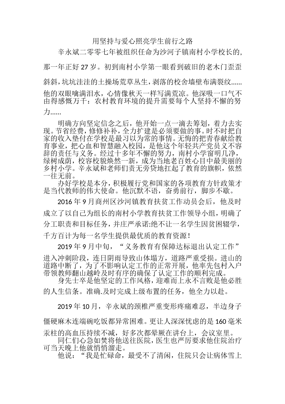 用坚持与爱心照亮学生前行之路_第1页