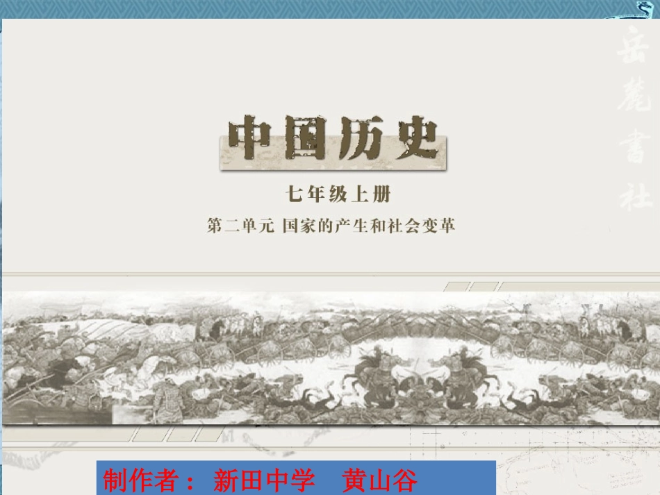 第4课_“夏传子家天下”_第1页