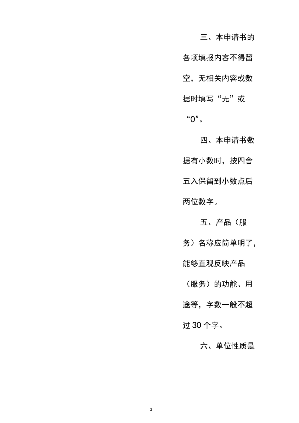 北京市新技术新产品申请书_第3页