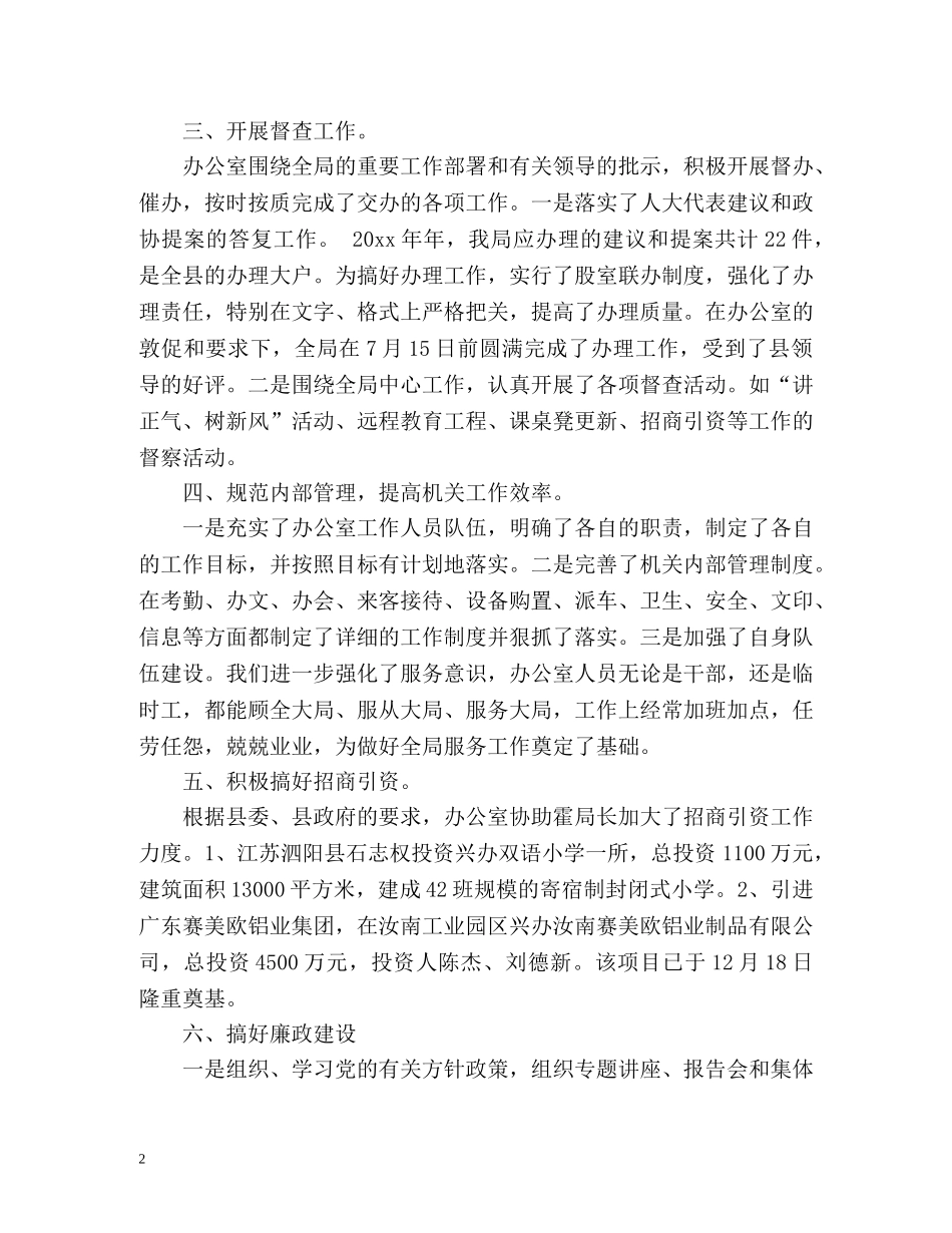 办公室职员年终工作总结 _第2页