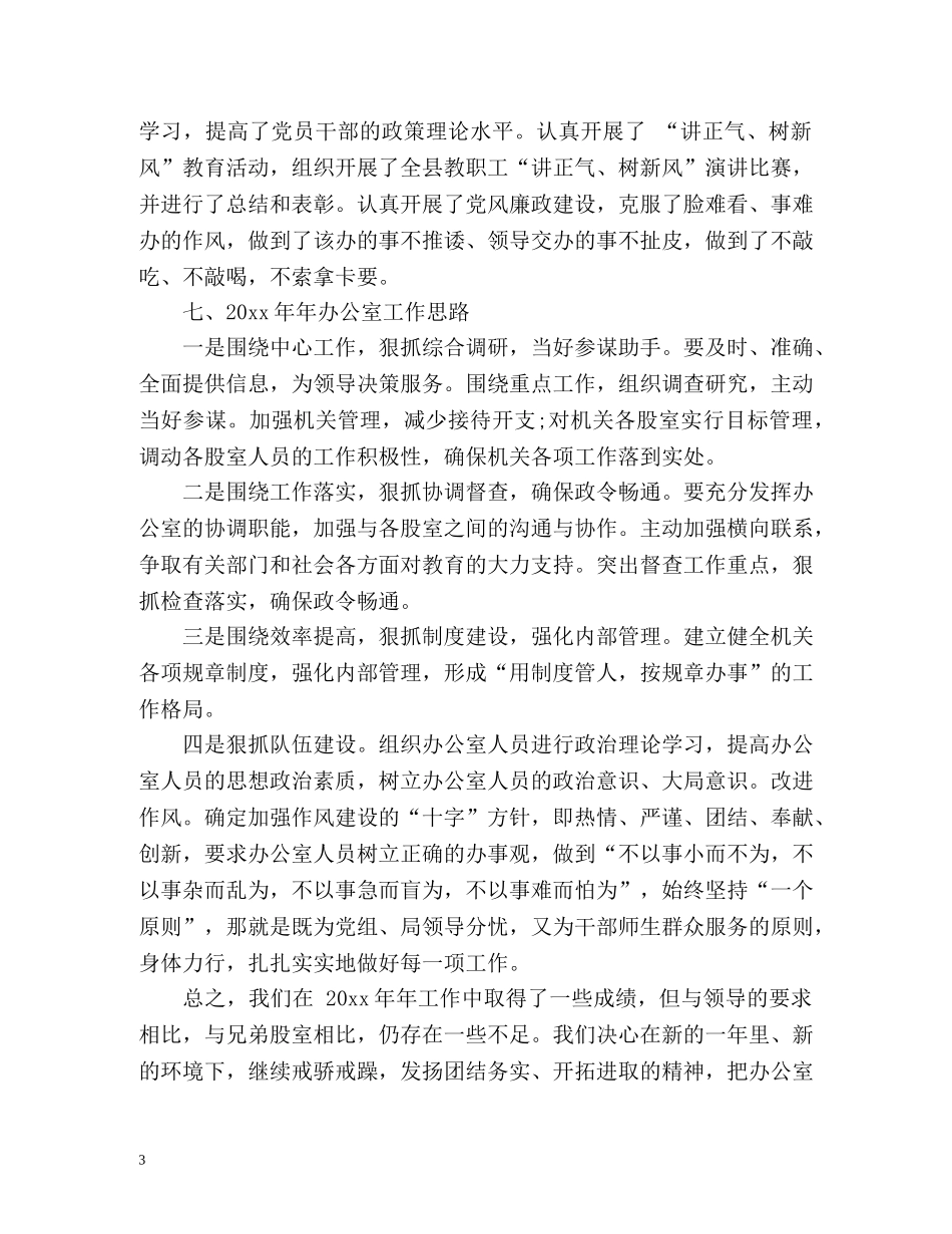 办公室职员年终工作总结 _第3页