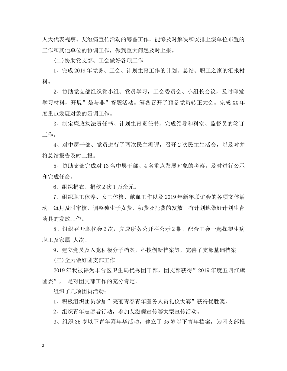 办公室职员工作总结（精选版） _第2页