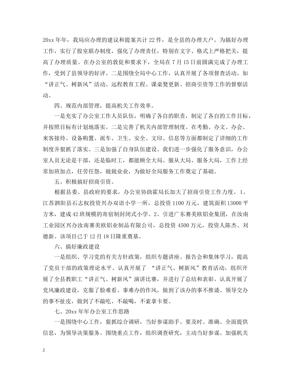 办公室职员年终工作总结范文 _第2页