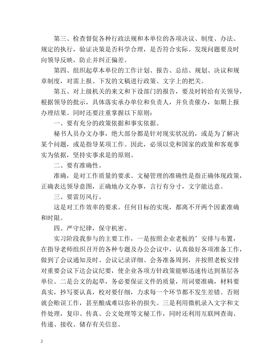 办公室职员工作实习总结 _第2页