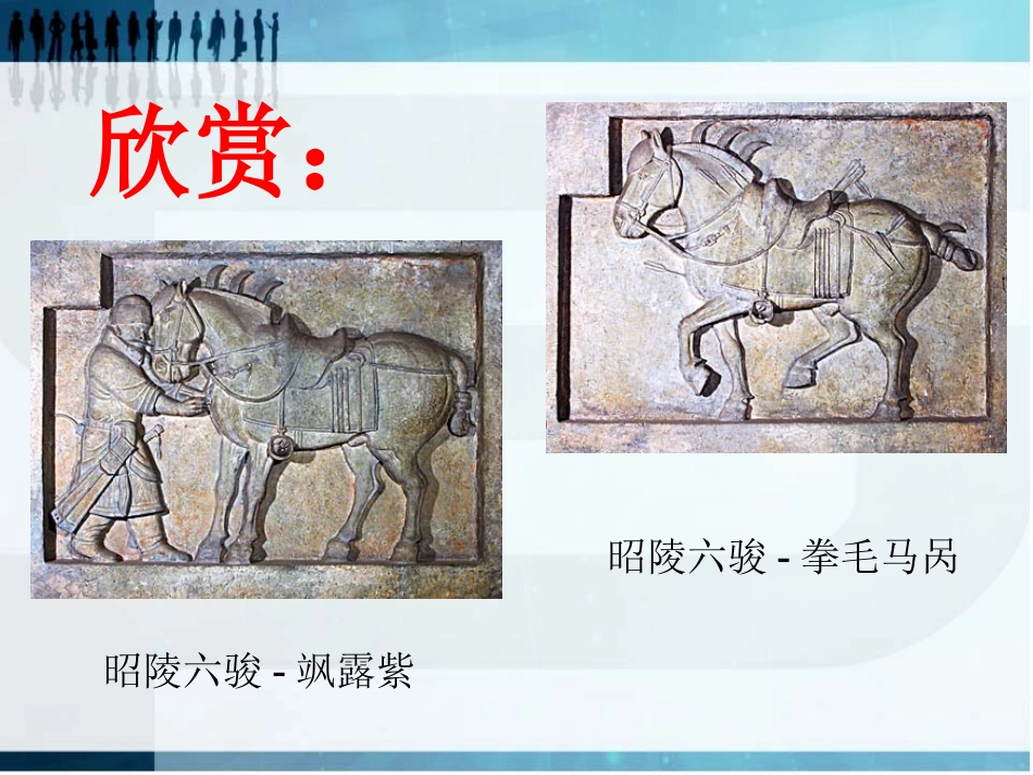 人教小学美术六下《第5课浮雕》PPT课件【九折优惠】_第2页