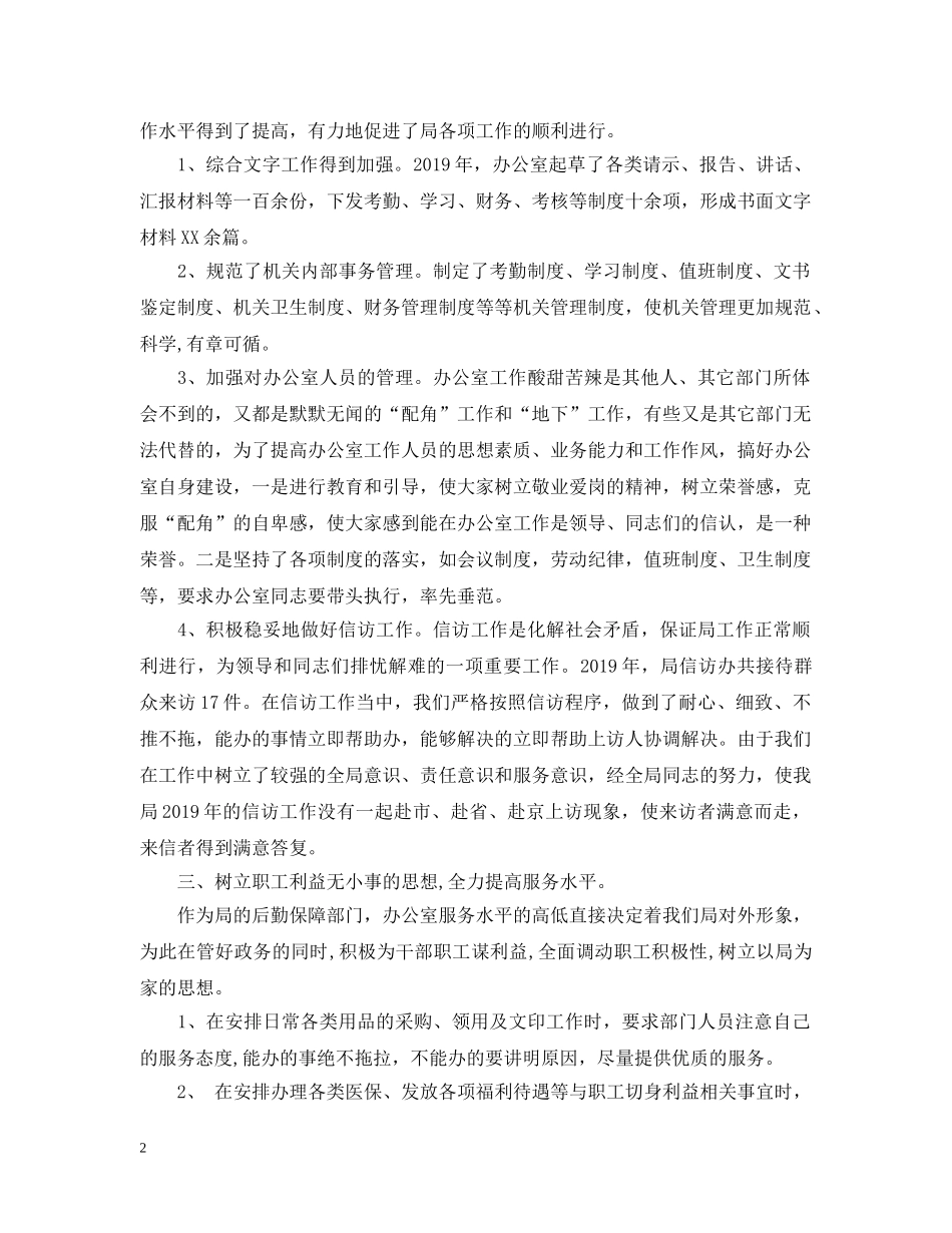 办公室职员个人工作总结范文 _第2页
