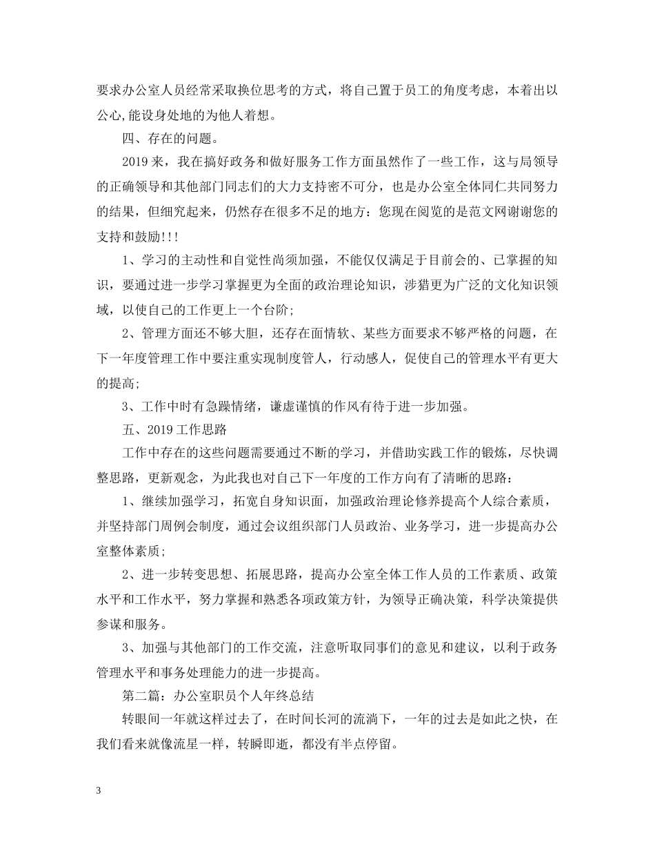 办公室职员个人工作总结范文 _第3页