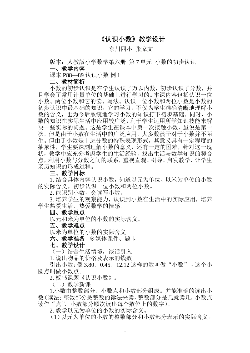 教案_《认识小数》_数学_张家文_第1页