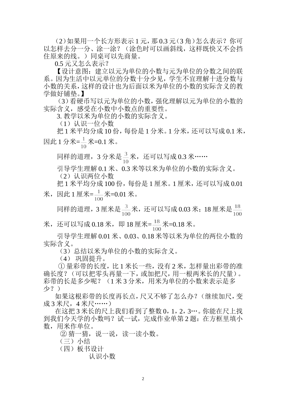 教案_《认识小数》_数学_张家文_第2页