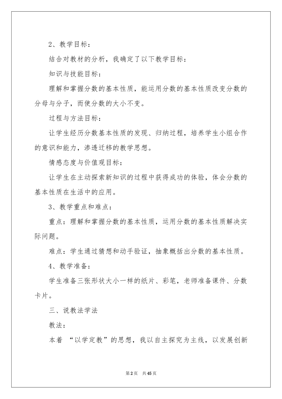 关于说课稿范本锦集十篇_第2页