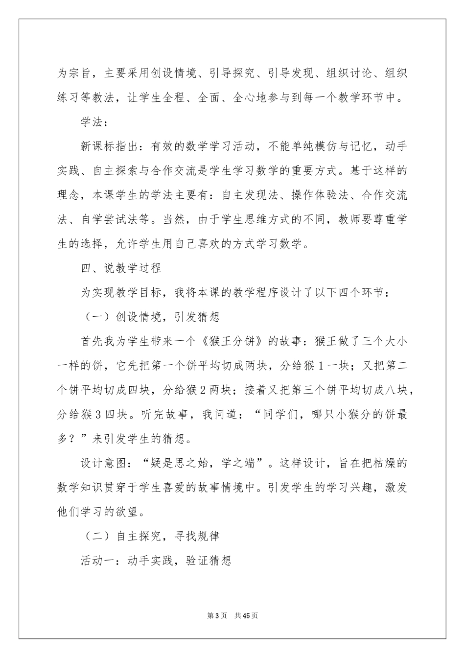 关于说课稿范本锦集十篇_第3页