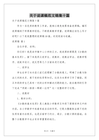 关于说课稿范本锦集十篇