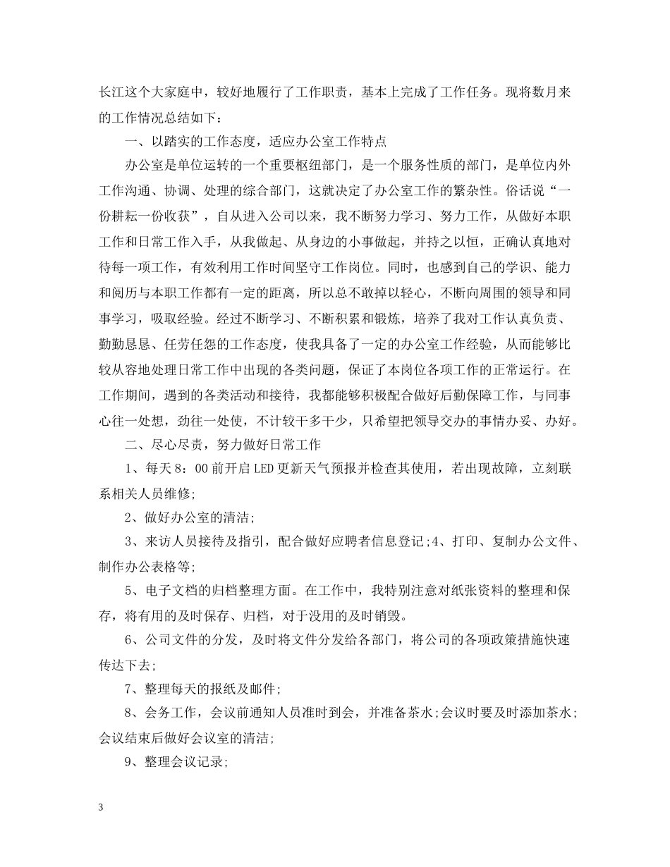 办公室职员个人年终总结 _第3页