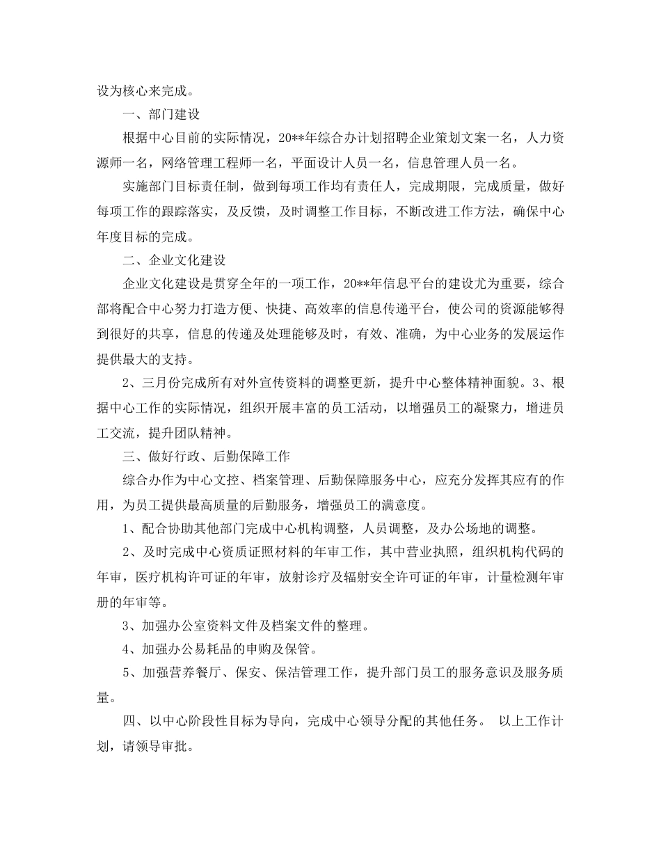 办公室管理员工作计划 _第2页