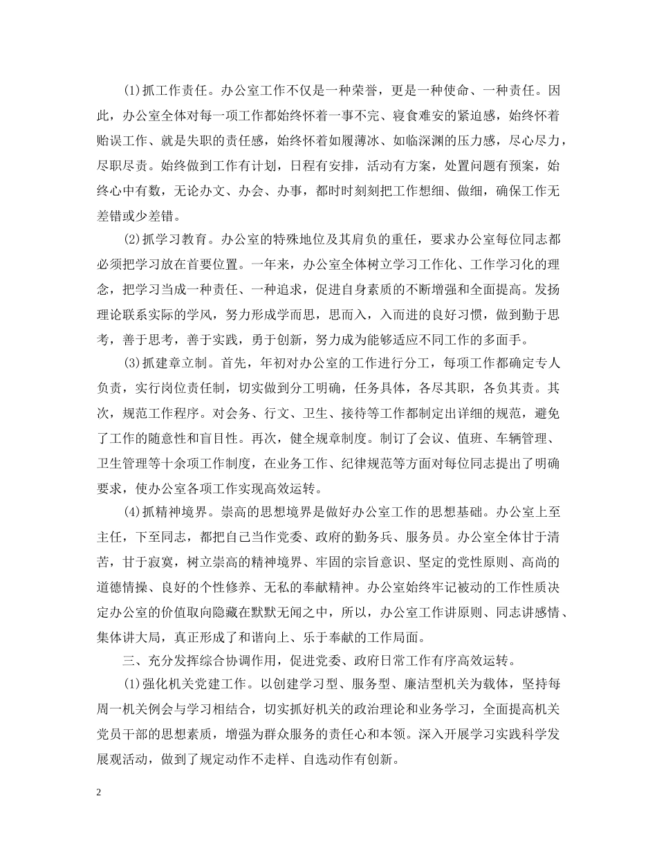 办公室第一季度工作总结 _第2页