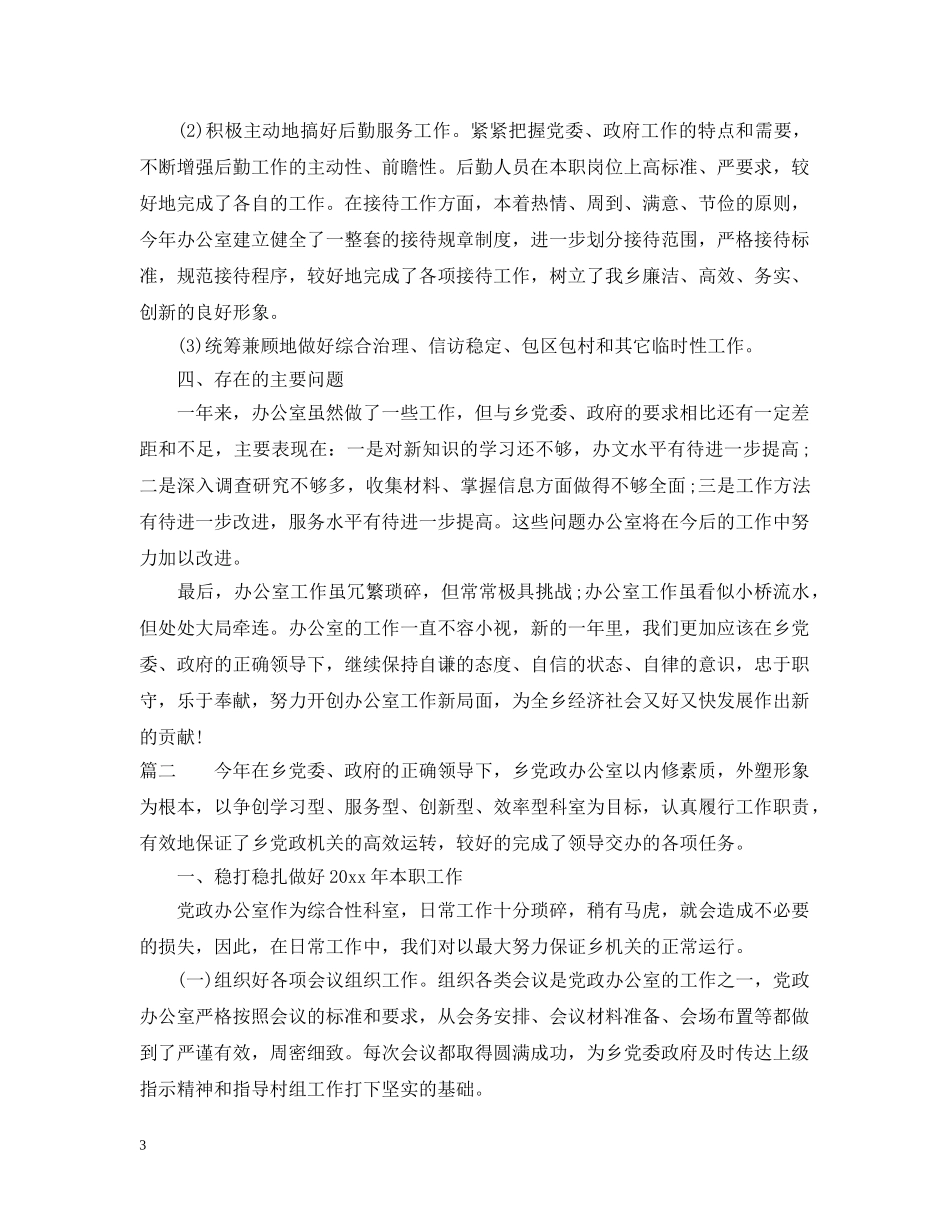 办公室第一季度工作总结 _第3页