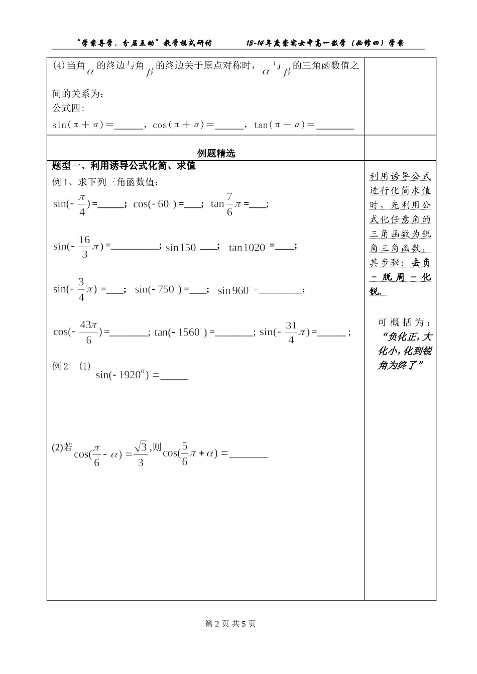 课题6诱导公式（1）(1)_第2页